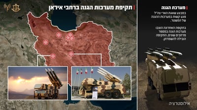 צה"ל השלים תקיפה נרחבת נגד מערכות הגנה אסטרטגיות של איראן