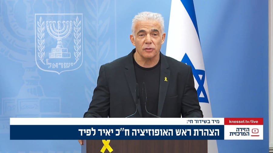 ההצהרה המלאה של לפיד | צפו
