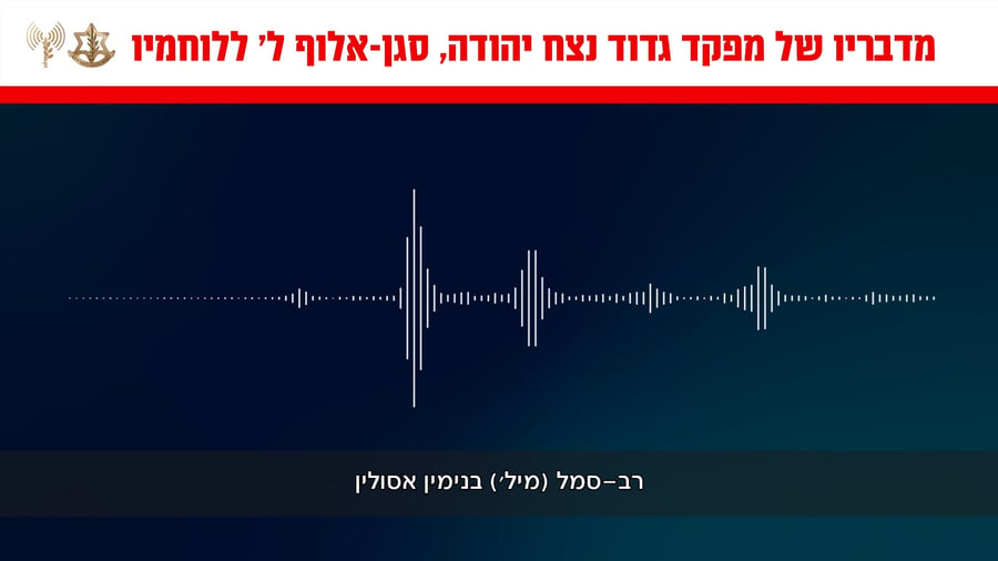 קולות הקשר  נצח יהודה