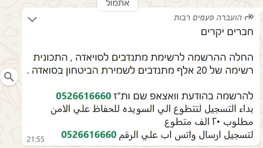 ההודעה וההקלטה בקבוצות הדרוזיות