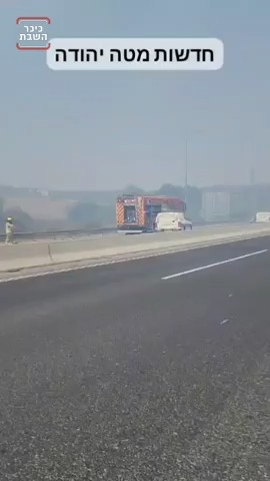 הכביש שנחסם
