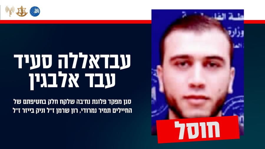 המחבל שחוסל