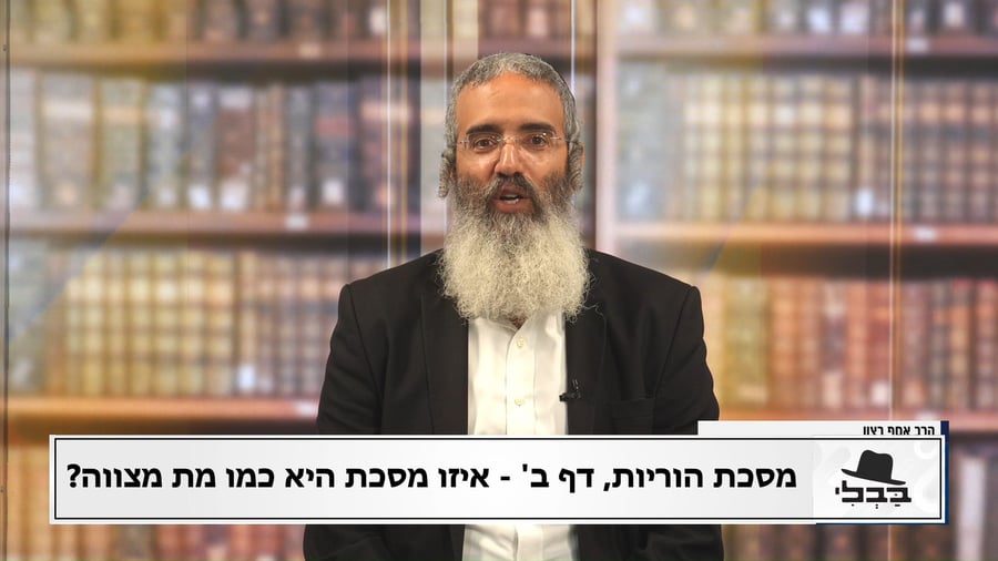 פנינת הדף היומי
