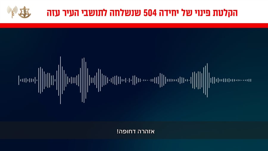 ההודעה שהופצה