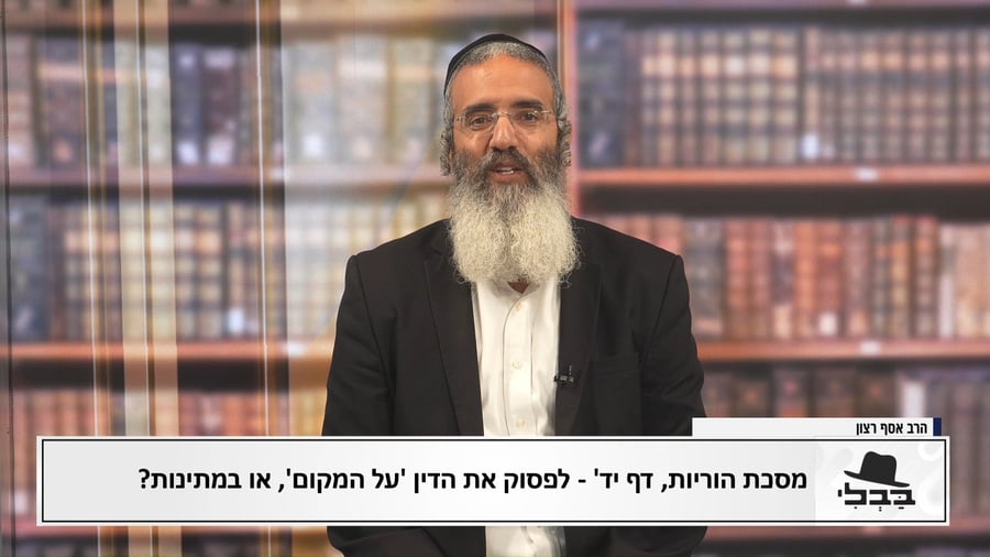 פנינת הדף היומי