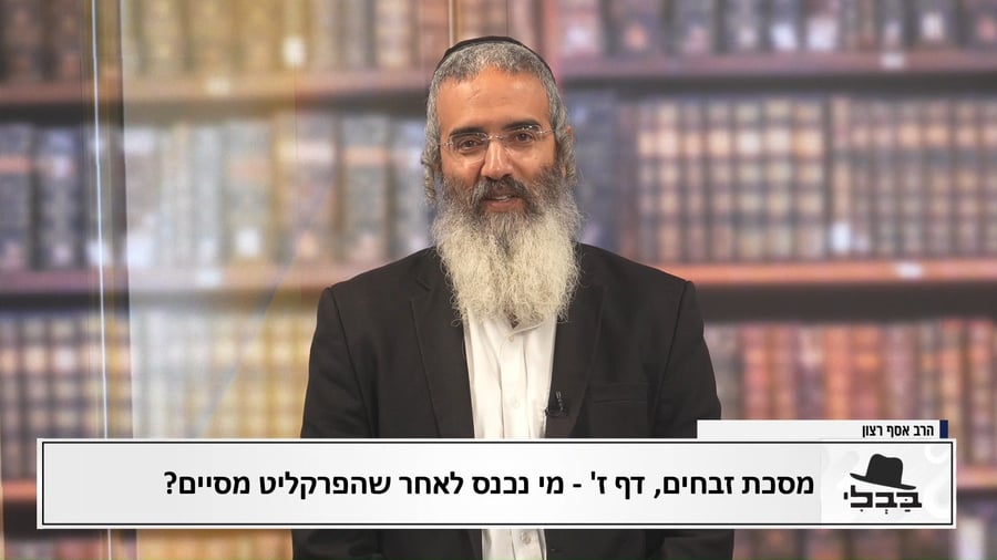 פנינת הדף היומי