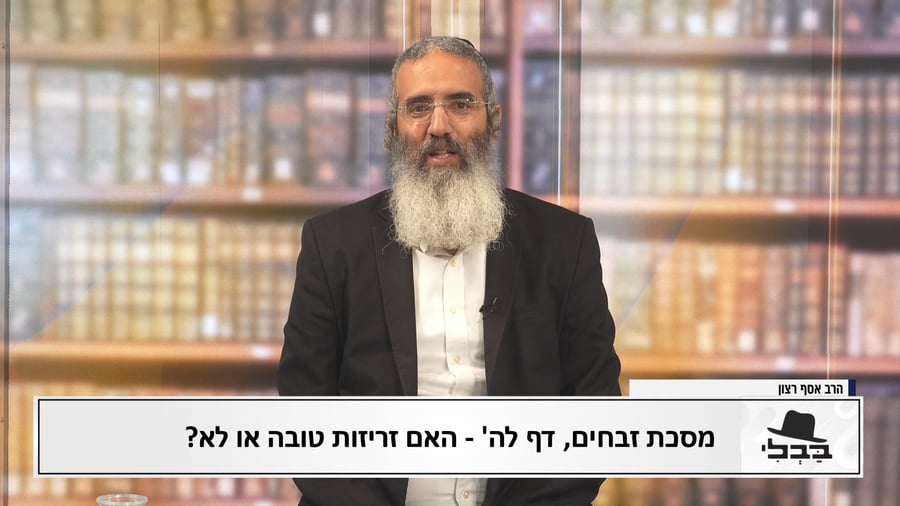 פנינת הדף היומי