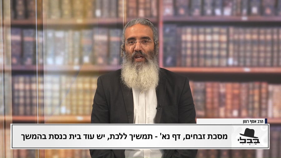 פנינת הדף היומי