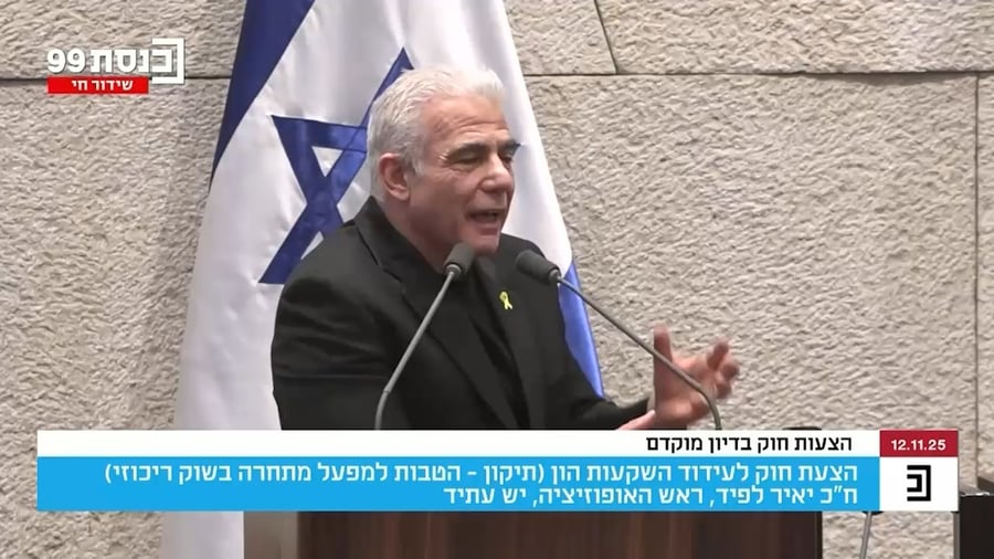 דבריו של לפיד לפני זמן קצר במליאה