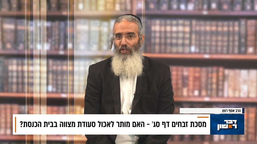 פנינת הדף היומי  
