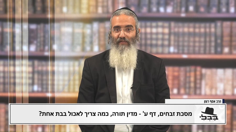 פנינת הדף היומי