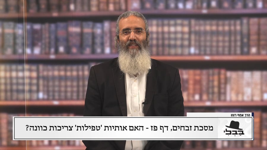 פנינת הדף היומי