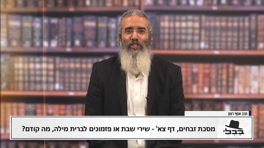 פנינת הדף היומי מתוך "דבר ראשון"