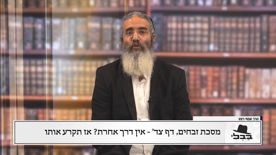 פנינת הדף היומי