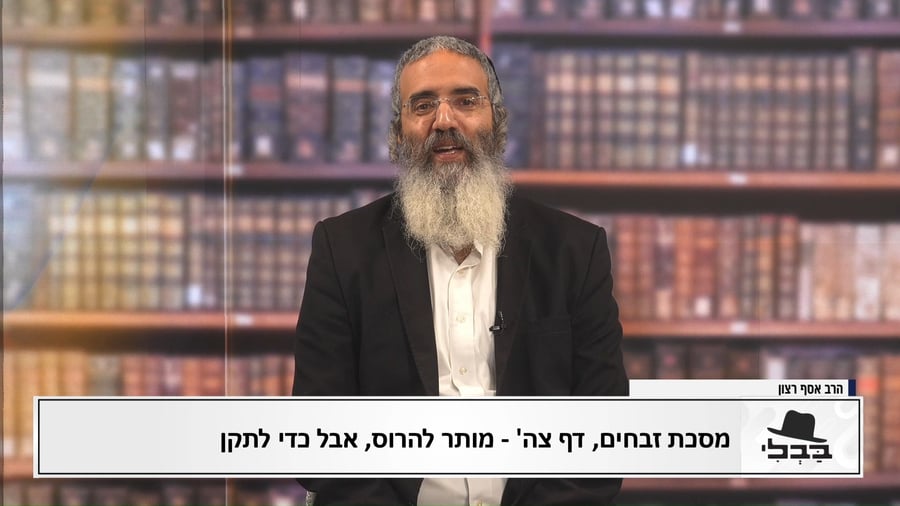 פנינת הדף היומי  