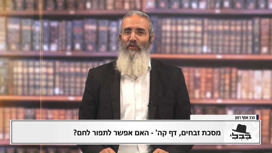 פנינת הדף היומי