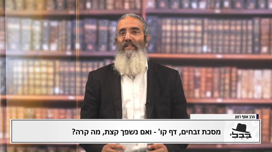 פנינת הדף היומי 