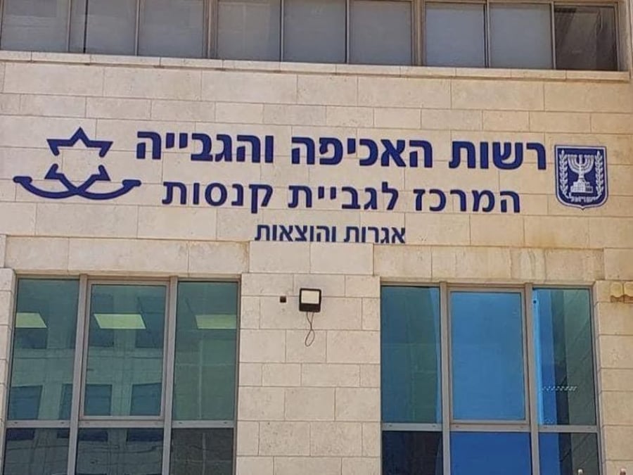 רשות האכיפה