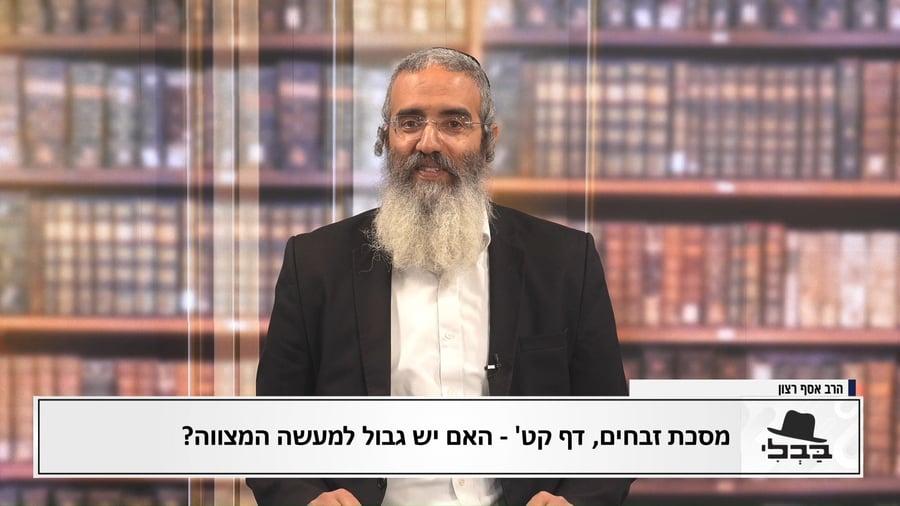 פנינת הדף היומי