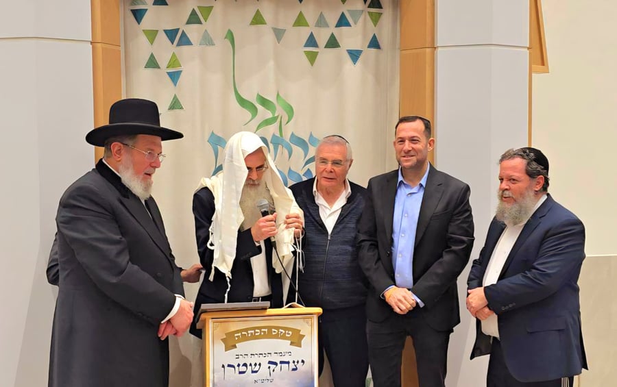 הכתרת הרב יצחק שטרן