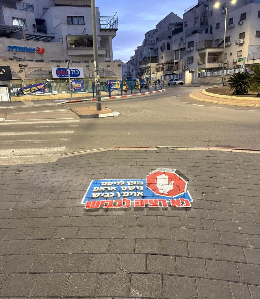 מדבקות על המדרכה ביידיש