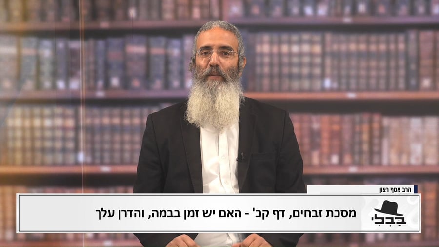 פנינת הדף היומי  