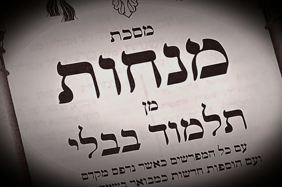 הדף היומי: מס' מנחות דף צ"ה יום חמישי כ"ט בניסן