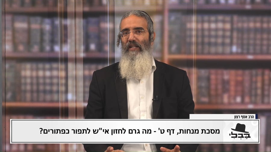 פנינת הדף היומי