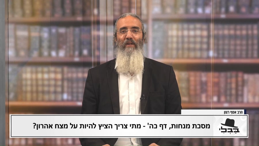 פנינת הדף היומי  