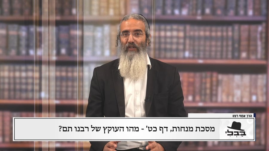 פנינת הדף היומי 