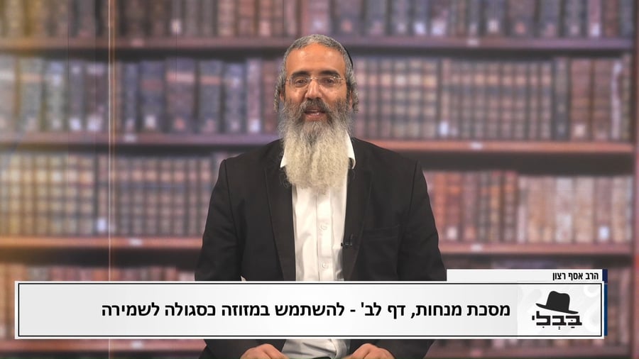 פנינת הדף היומי