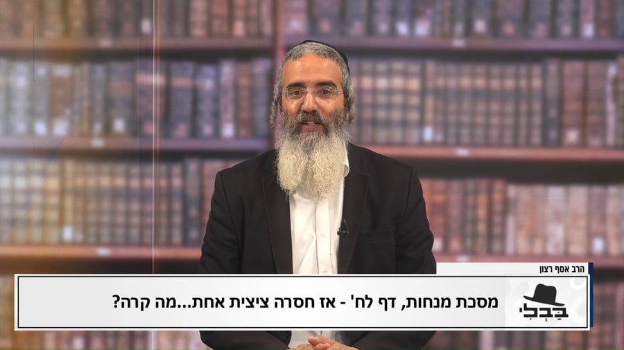 פנינת הדף היומי 