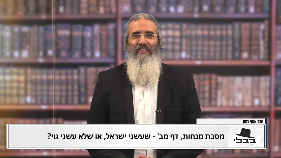 פנינת הדף היומי  