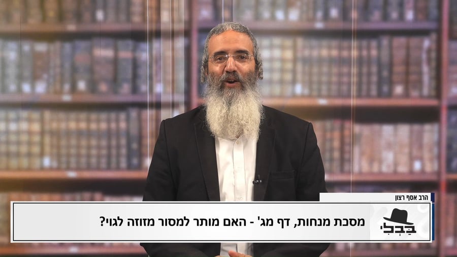 פנינת הדף היומי  
