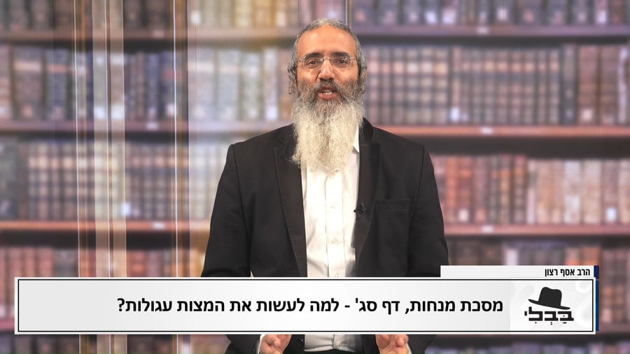 פנינת הדף היומי  