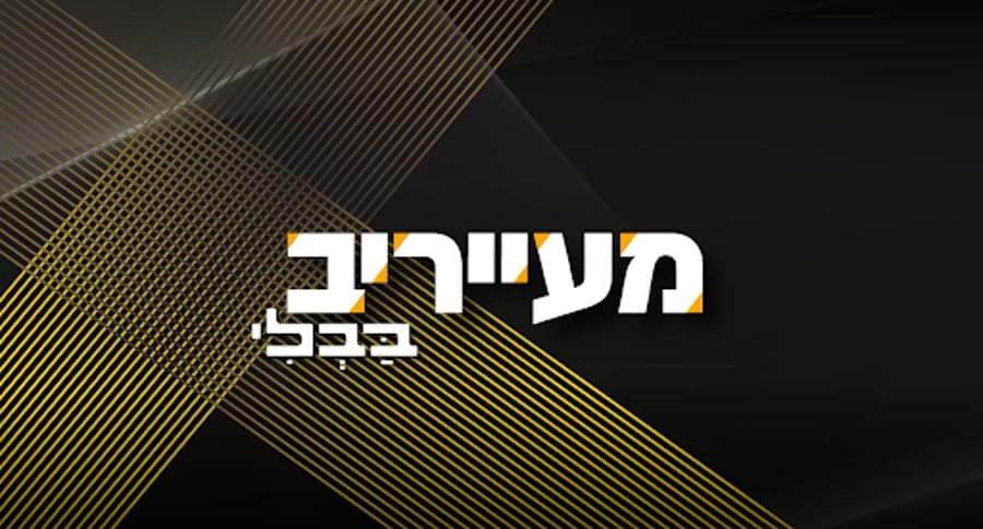 מעייריב