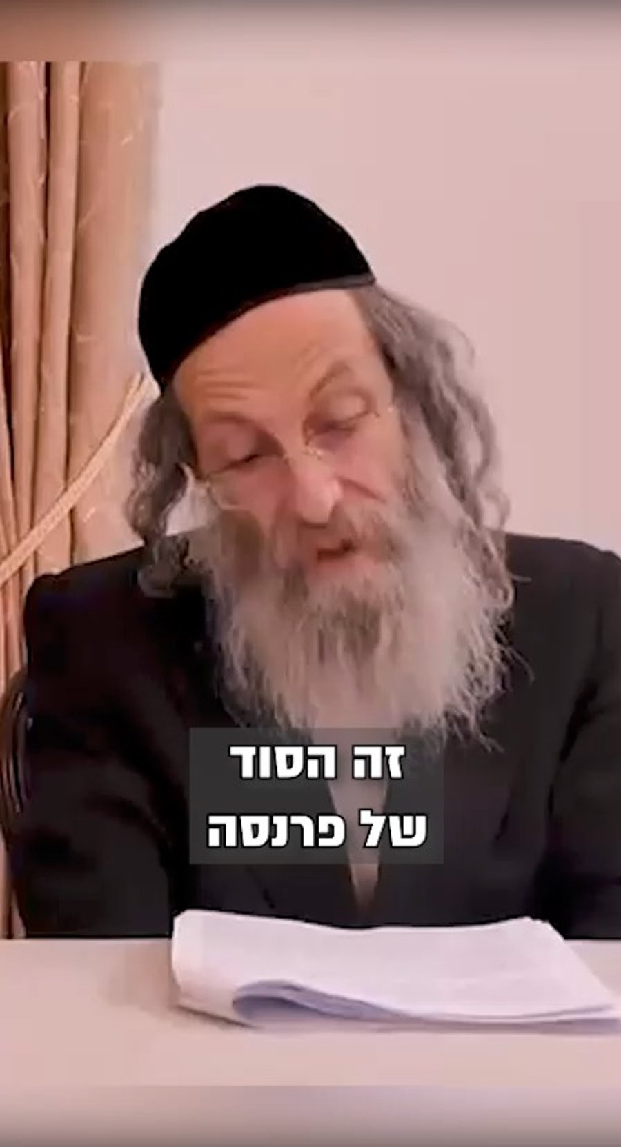 "הסוד של הפרנסה"