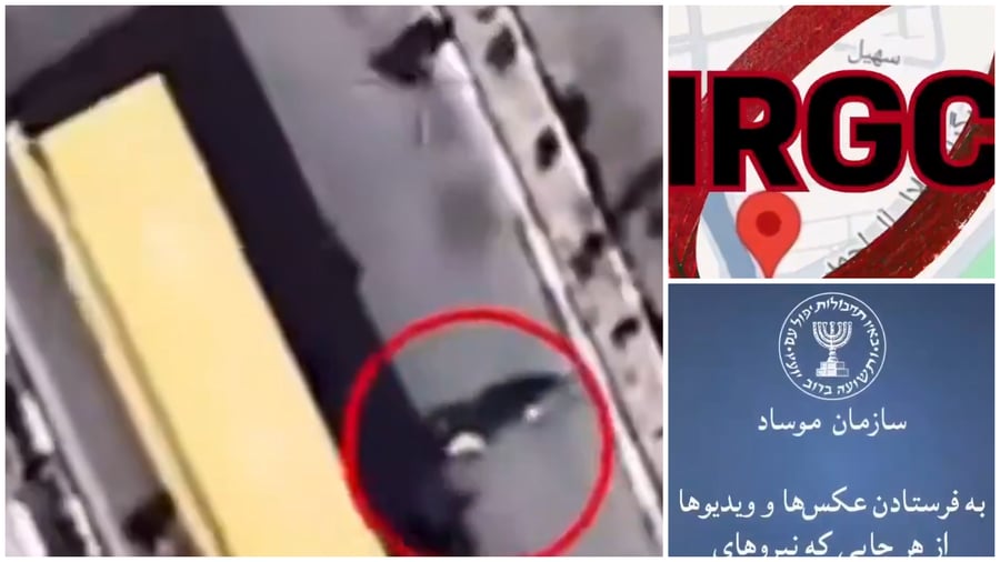 "שלחו מיקומים - ואנחנו נטפל בזה": המוסד בקמפיין דרמטי בלב איראן