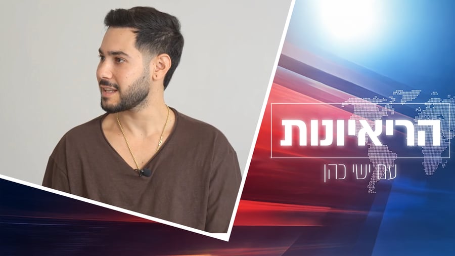 אלי-ה כהן בריאיון מיוחד לישי כהן 