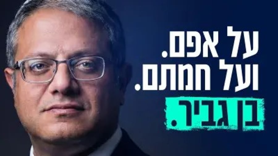 "על אפם ועל חמתם": בן גביר הופך את דיון בג"ץ לקמפיין בחירות