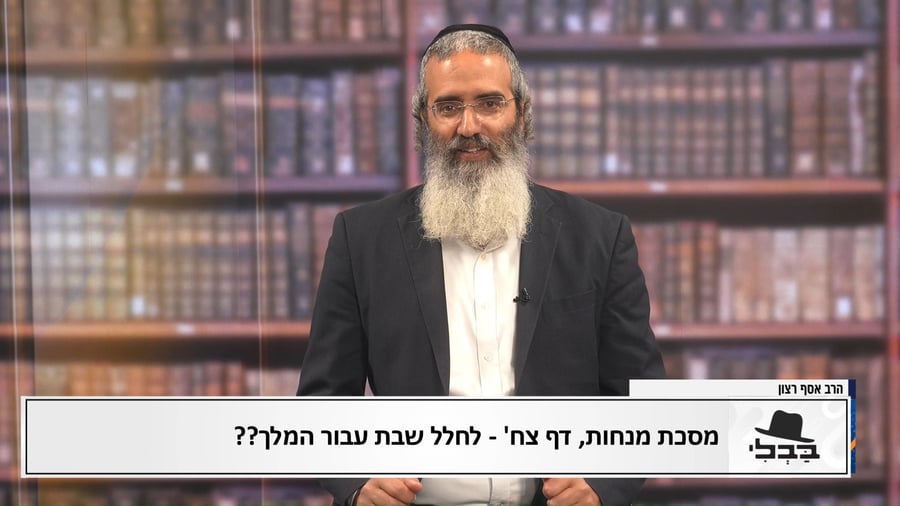 פנינת הדף היומי 