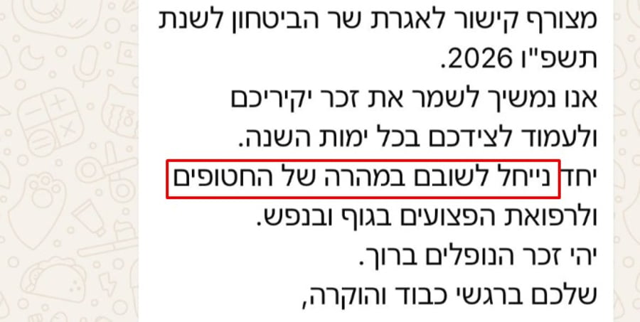 מבוכה: הטעות בהודעה שנשלחה ממשרד הביטחון למשפחות השכולות
