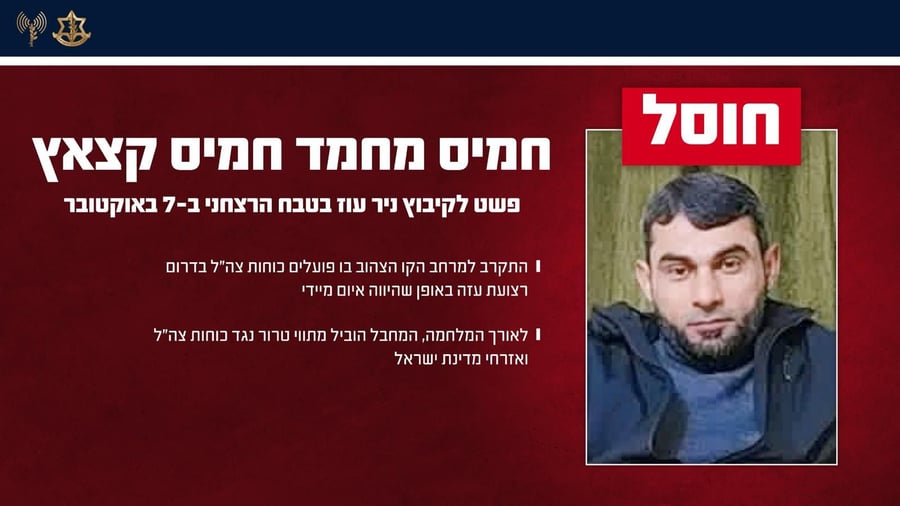 כרזת אישור החיסול