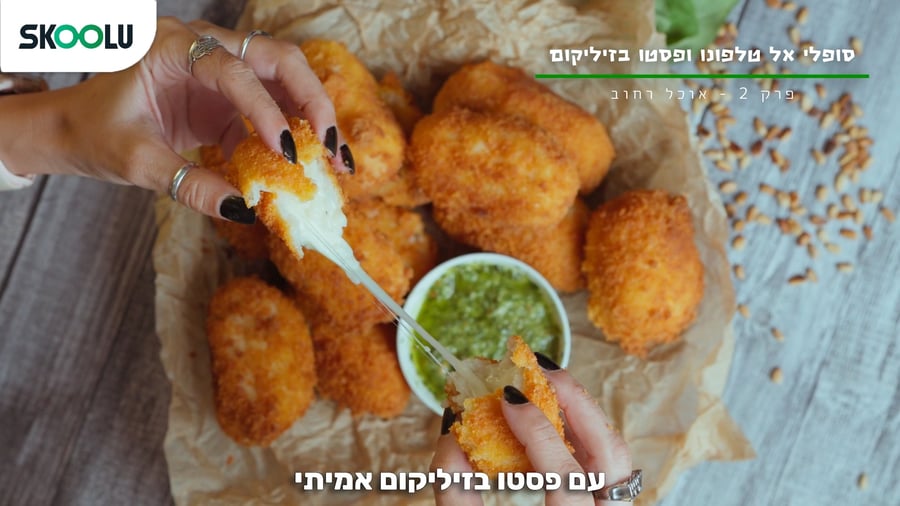 זה הביס הכי מושחת שתאכלו החג: סוד ה'מוצרלה על טלפונו' מגיע למטבח שלכם