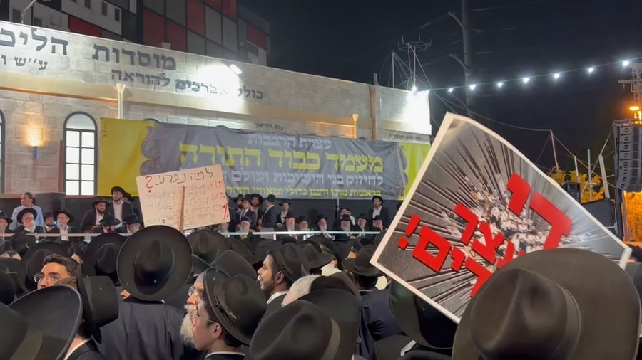 קריאות להסרת שלטי המחאה בעצרת הגיוס בבני ברק