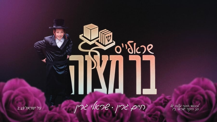 על ישראל