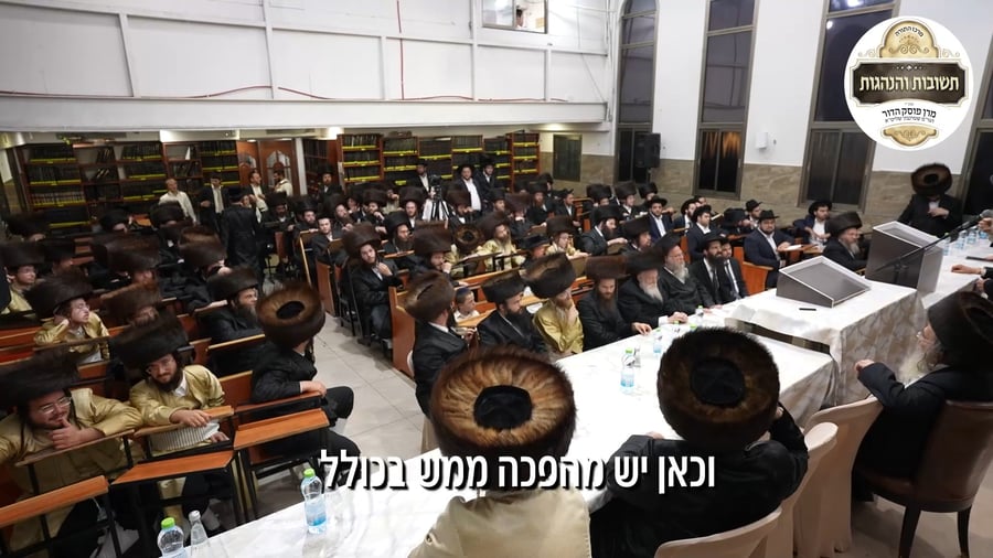 המעמד בכולל תשובות והנהגות