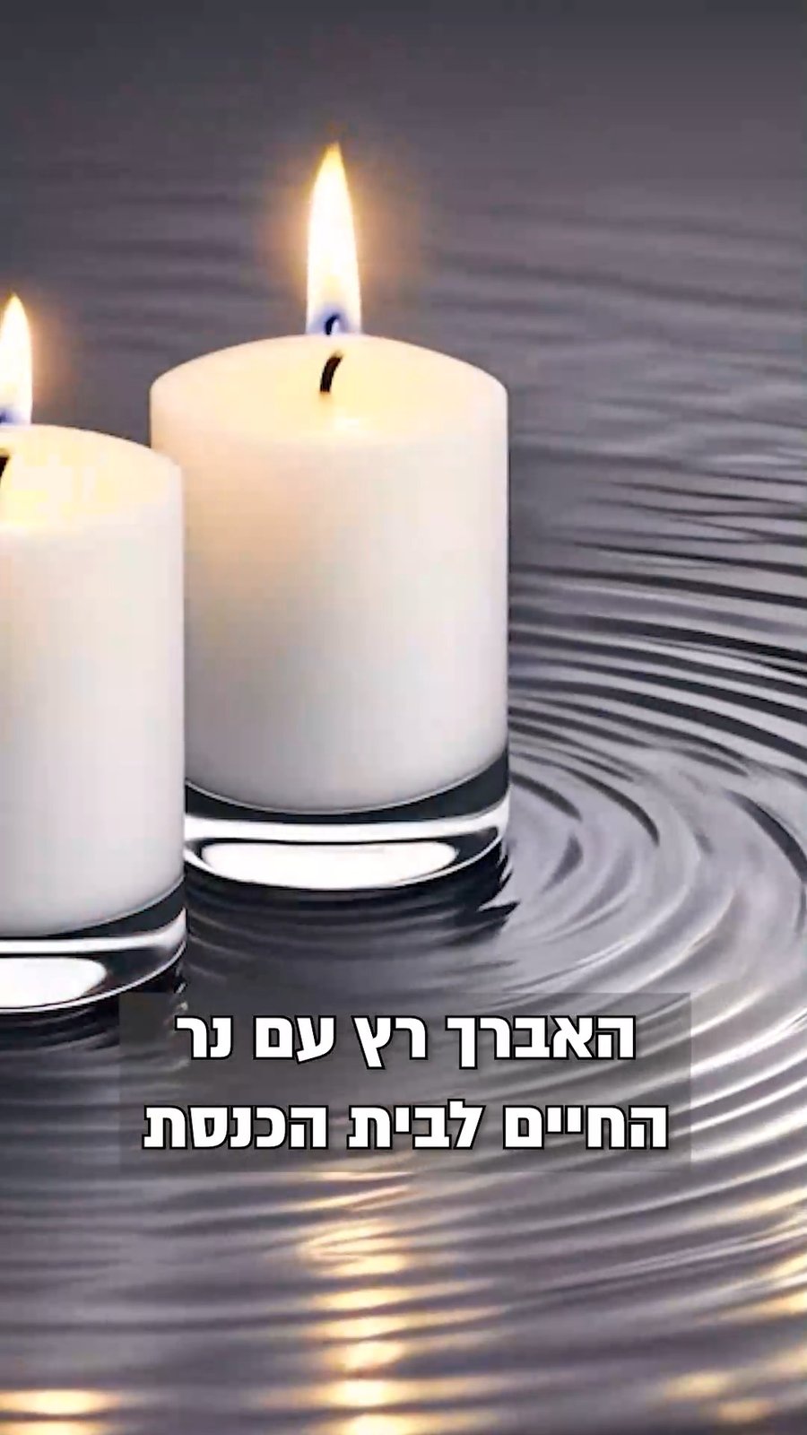 רבי אלימלך בידרמן בדקת חיזוק לקראת יום כיפור