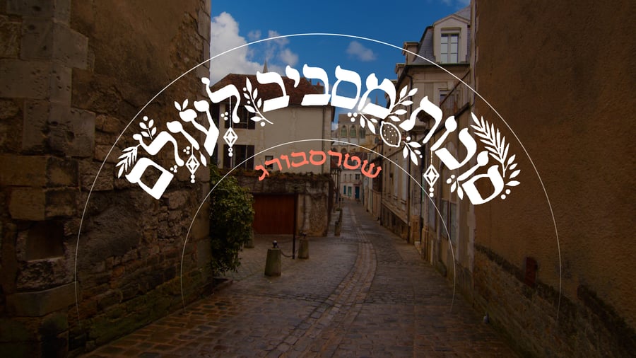 הגאון הרב אברהם וייל, רבה של שטרסבורג, בריאיון חג