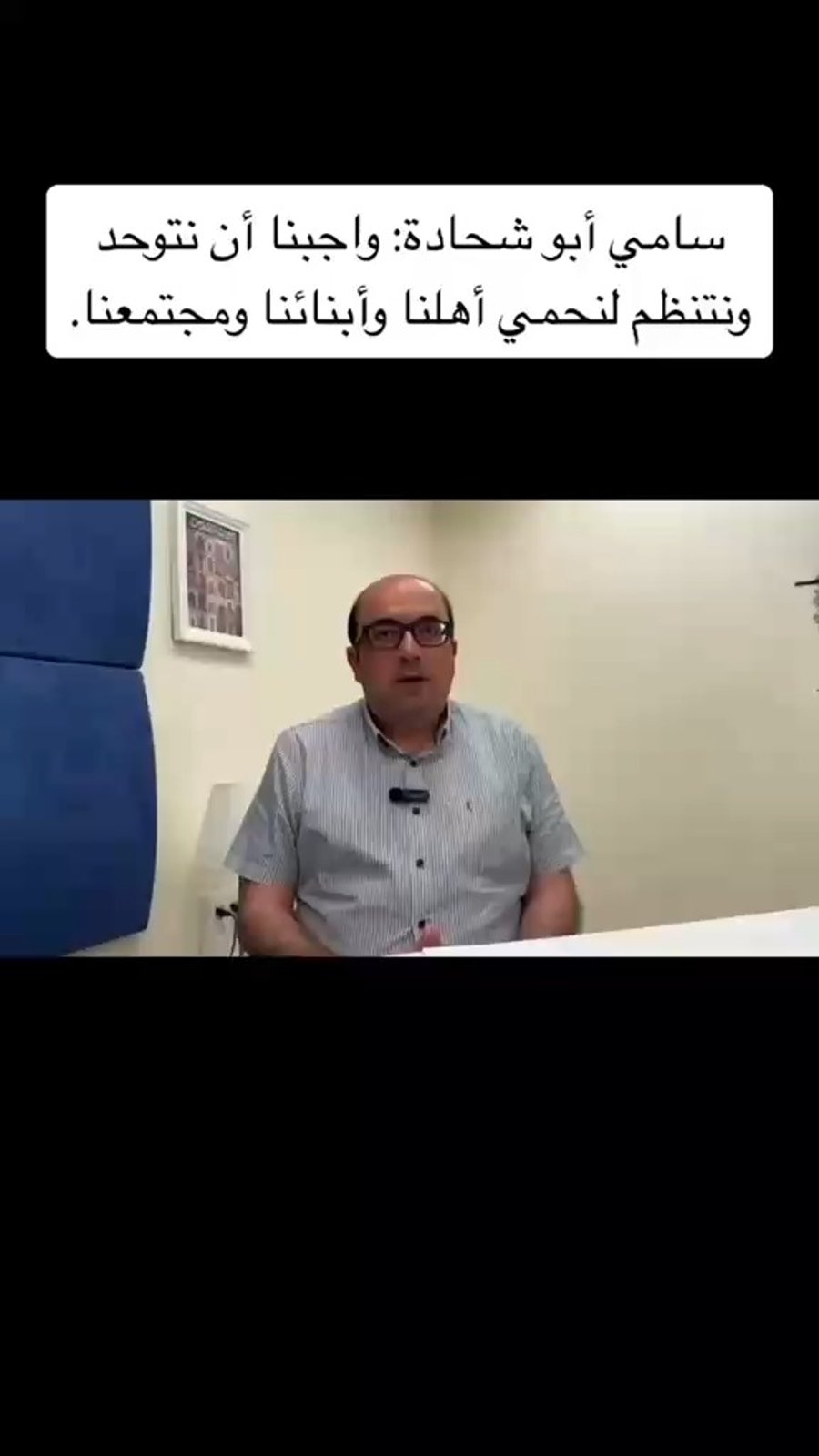הסרטון של אבו שחאדה שעלה ברשתות החברתיות שלושה ימים לאחר הטבח